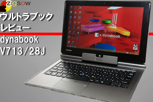 TOSHIBA Ultrabook「dynabook V713」