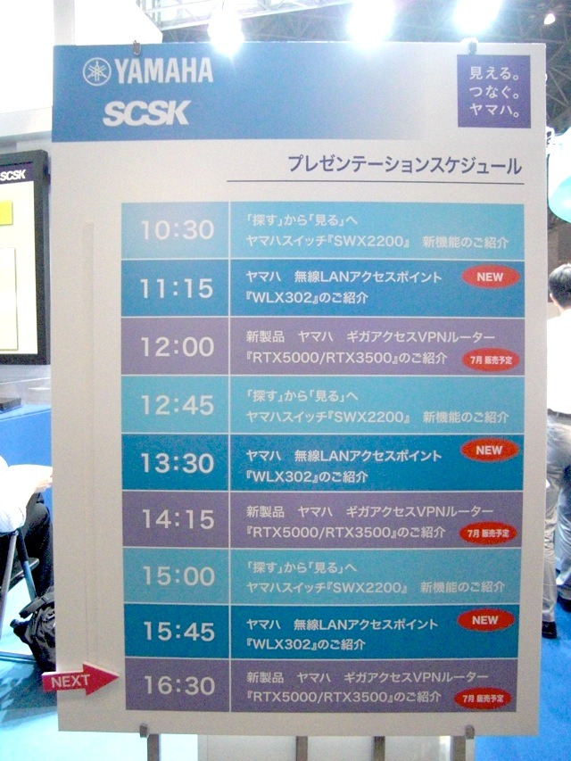 ヤマハ / SCSK（Interop Tokyo 2013）