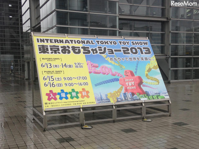 東京おもちゃショー2013