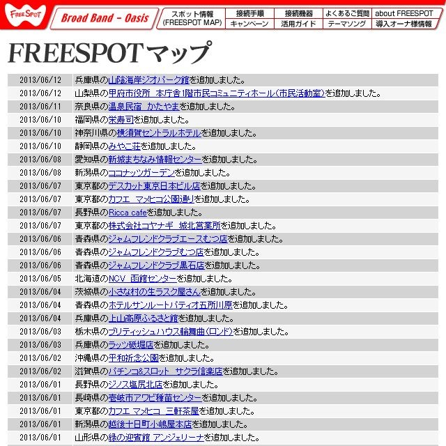 FREESPOT追加情報