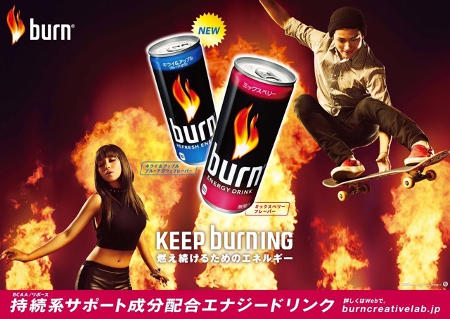 エナジー飲料「burn」