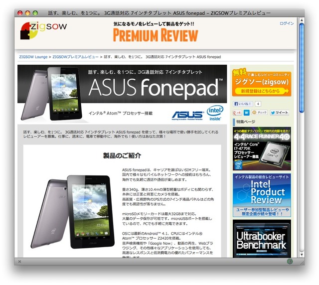 『ASUS Fonepad』レビューアー募集ページ