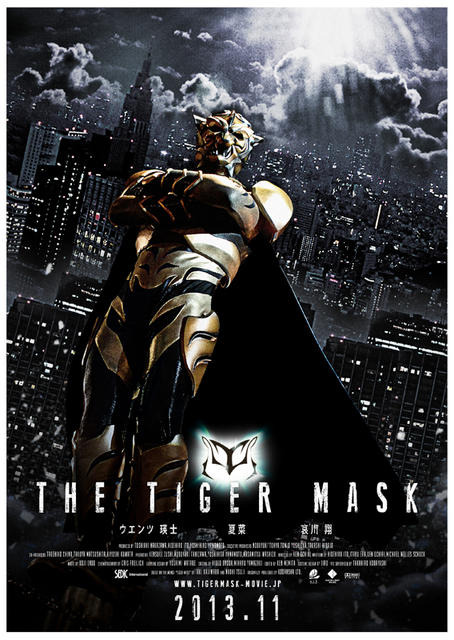『タイガーマスク』 -(C) 2012「タイガーマスク」製作委員会