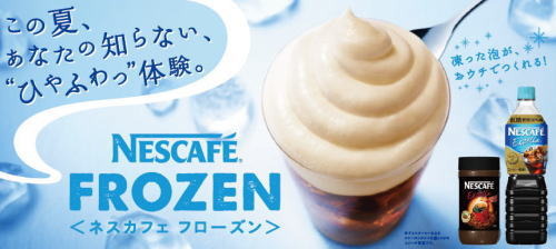 アイスコーヒーの上にフローズンクレマを盛り付けたイメージ