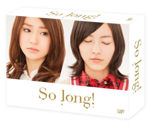 ドラマ「So long！」初回BOX K