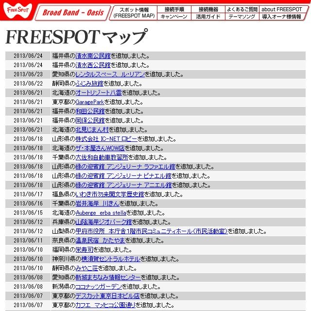 FREESPOT追加情報