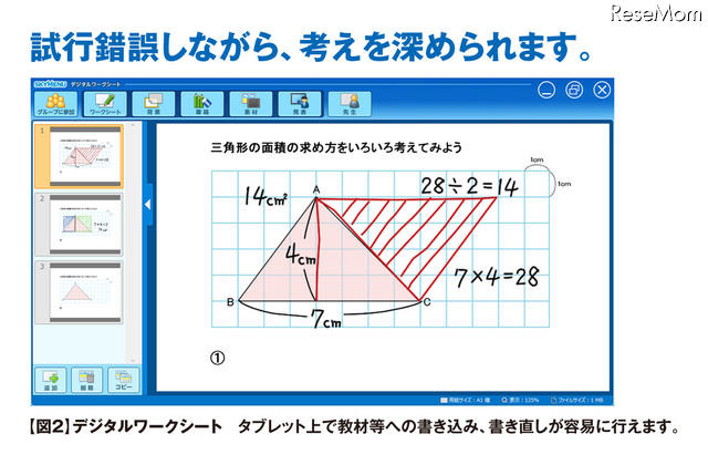 デジタルワークシート