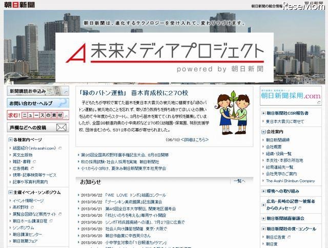 朝日新聞社のホームページ