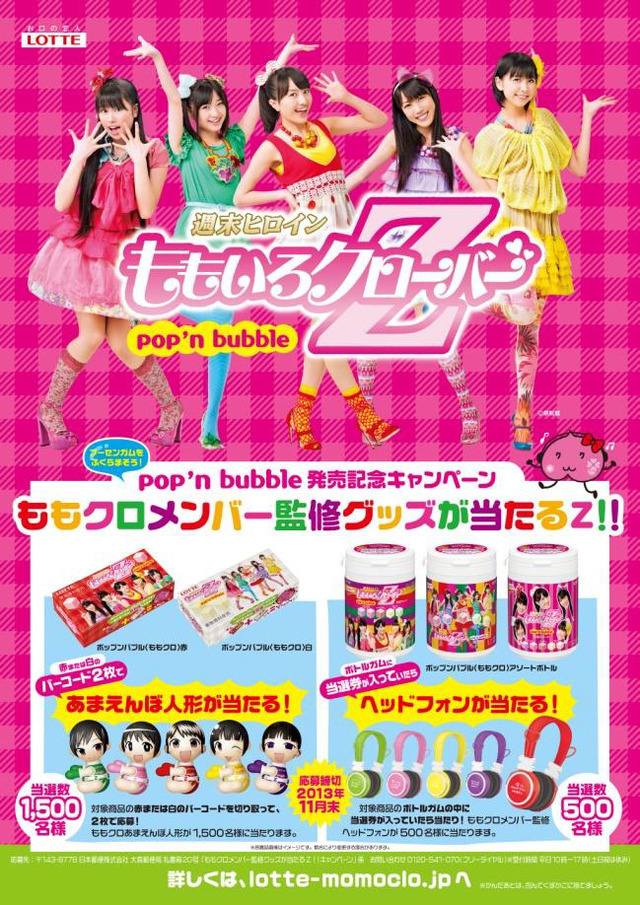 「ポップンバブル〈ももクロ〉」の特設サイト。プレゼントの画像も