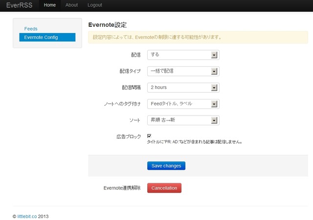 Evernoteとの連携の設定画面