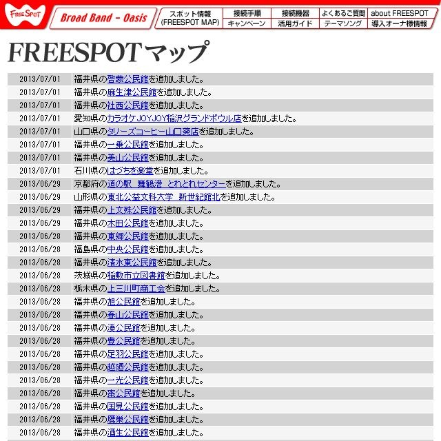 FREESPOT追加情報