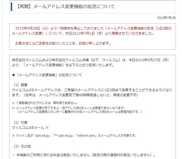 同機能は5月27日に開始、不具合で28日から停止されていた