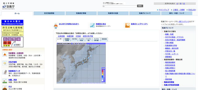 気象庁ホームページ