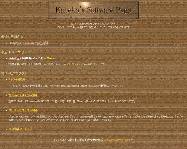 金子勇氏の個人サイト「金子勇のソフトウェアページ」