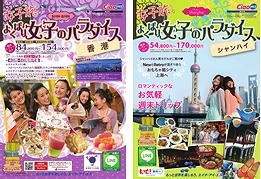 H.I.S.の「女子旅」