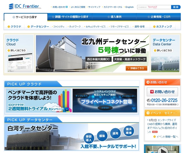 「IDCフロンティア」サイトトップページ