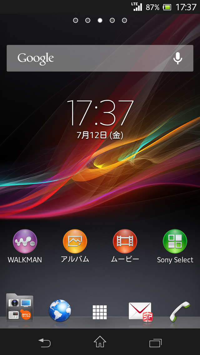 XPERIA A「Xperiaホーム」