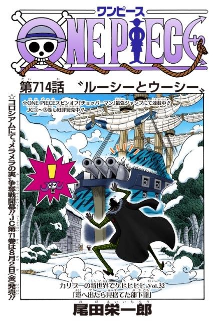 デジタル版「週刊少年ジャンプ」33号収録　フルカラー『ONE PIECE』 (c)尾田栄一郎／集英社
