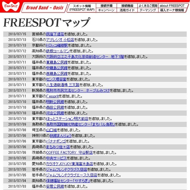 FREESPOT追加情報