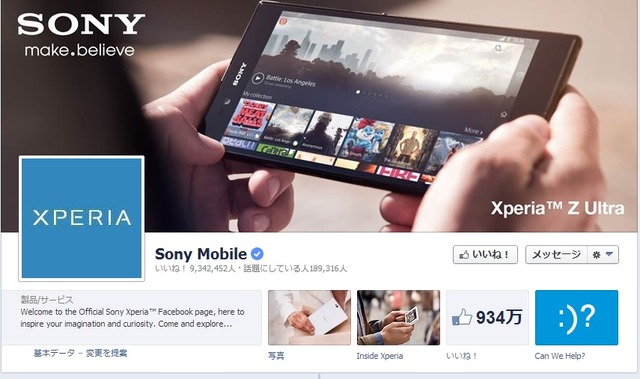 Sony MobileのFacebookページ