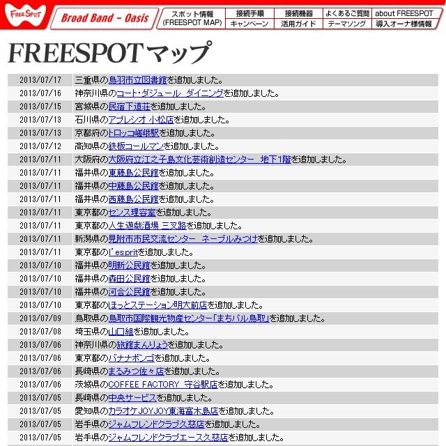 FREESPOT追加情報