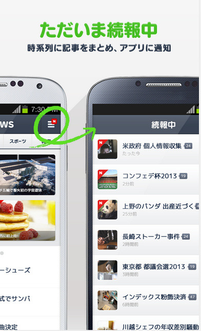 LINE NEWS