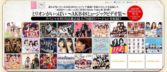DVD＆Blu-ray「ミリオンがいっぱい～AKB48ミュージックビデオ集～」特設HP