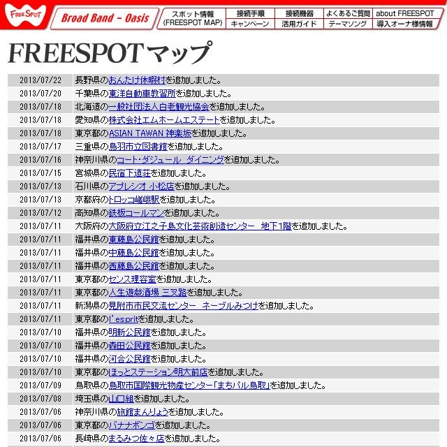 FREESPOT追加情報