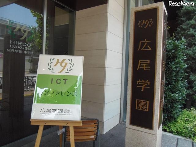 「広尾学園×iPad×ICT教育」第2回カンファレンス2013、関係者が270名詰め掛けた