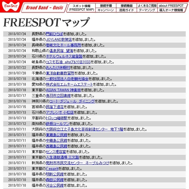 FREESPOT追加情報