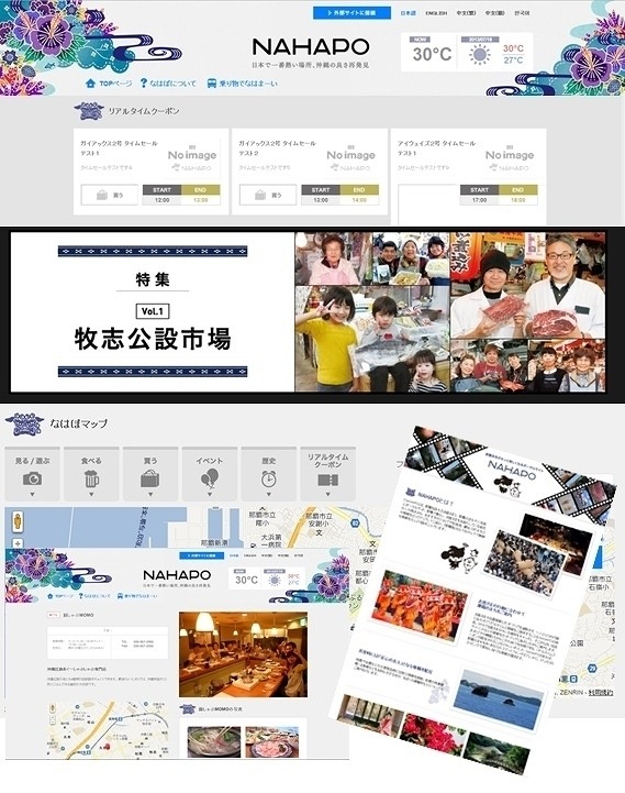 ポータルサイト「NAHAPO」