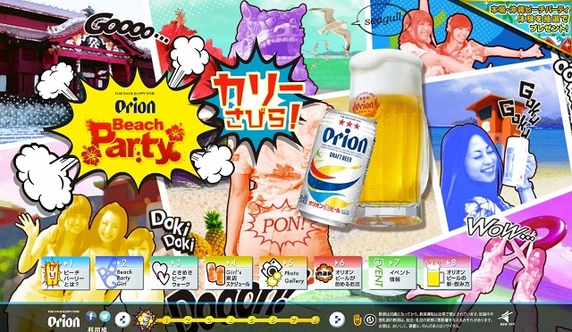 「Orion Beach Party」トップページ