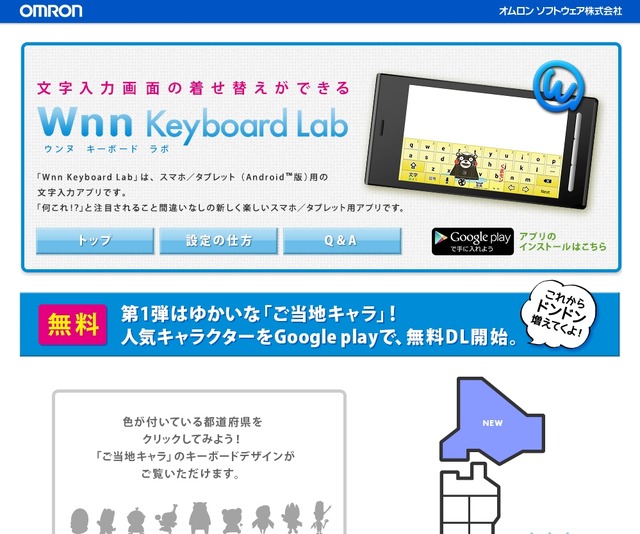 Wnn Keyboard Lab専用Webページ