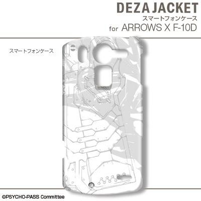 Android用デザジャケット(c)PSYCHO-PASS Committee