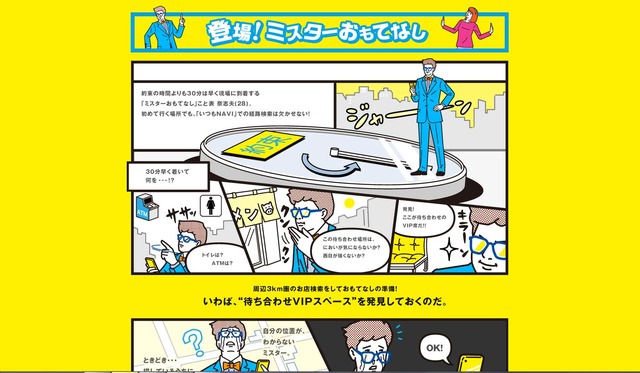オリジナル漫画「会社員・表 奈志夫のステキなおもてなし」第1回