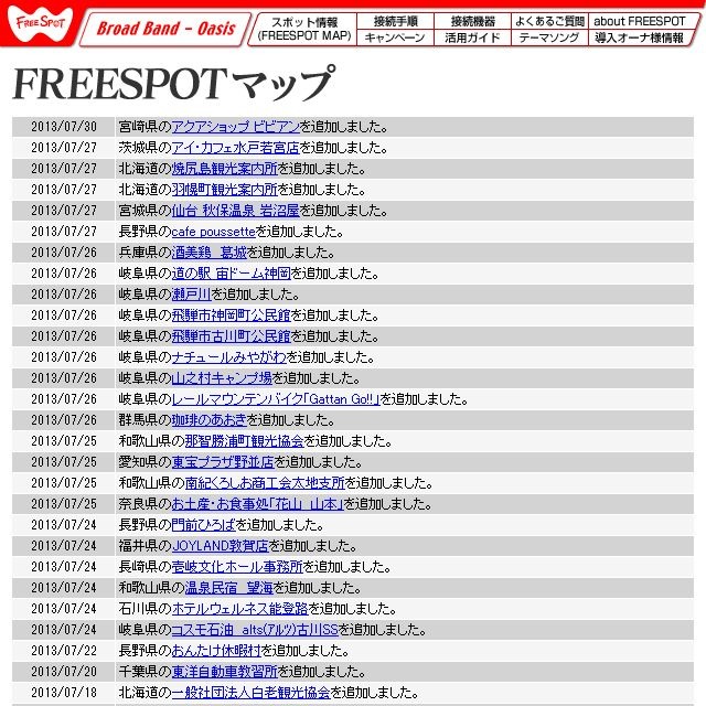 FREESPOT追加情報