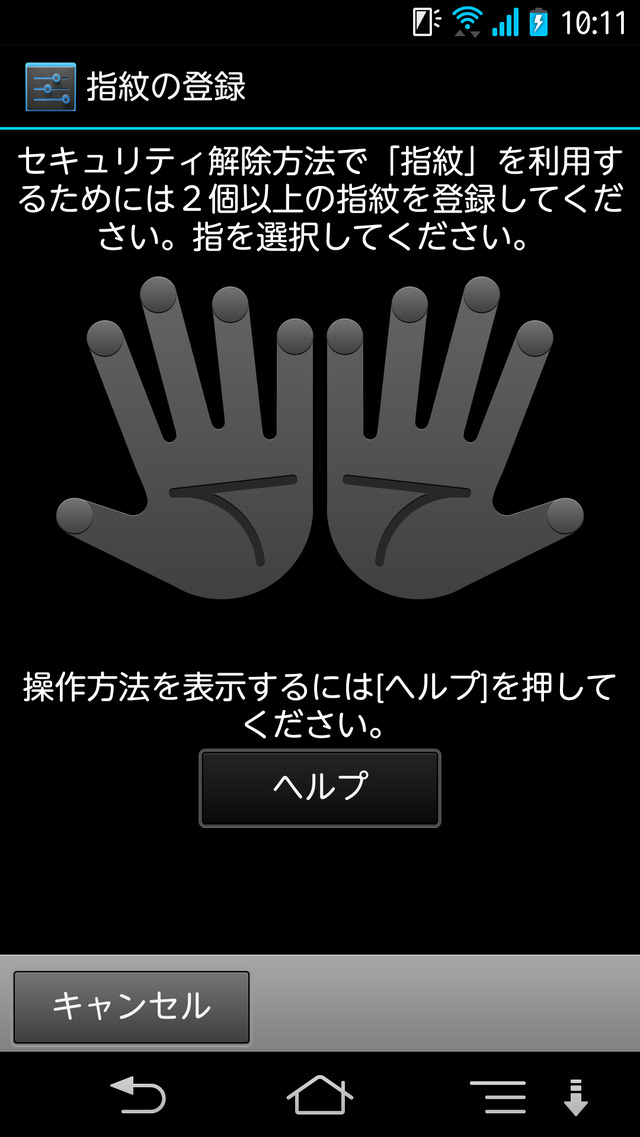 指紋認証を使うためには、まず自分の指紋を登録。複数登録可能なので、左右の人差し指を登録しておくと便利だ。