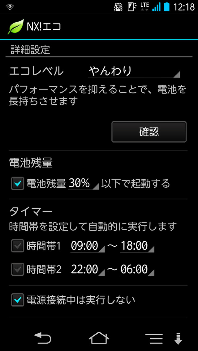 エコモードの設定。デフォルトでは「やんわり」と「しっかり」の2モードが登録されている。通勤や営業などの時間に合わせて、時間指定でモード移行するように設定しておけば、手軽に効率よく電力消費を抑えられる。