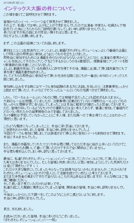 BL同人誌販売について謝罪した岡田直子のブログ