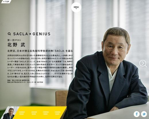 北野武の対談記事も掲載している 「SACLA（サクラ）」公式サイト