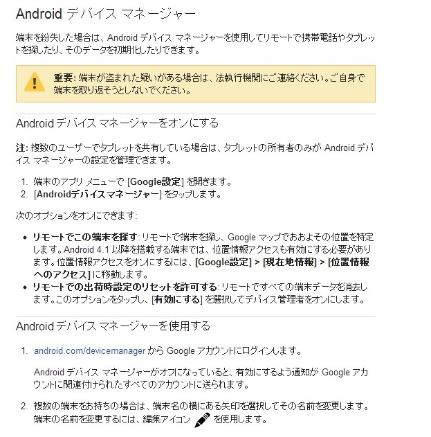 「Android デバイス マネージャー」ヘルプページ