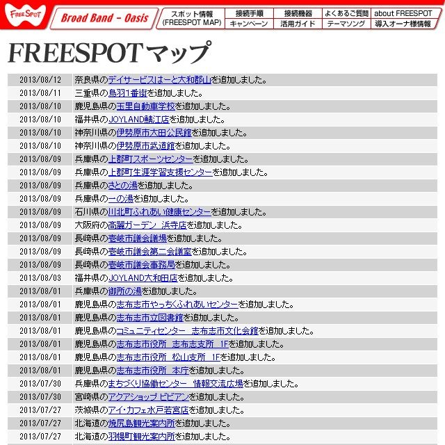 FREESPOT追加情報