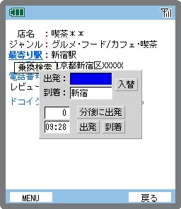 乗り換え情報など、お店までのルートを検索