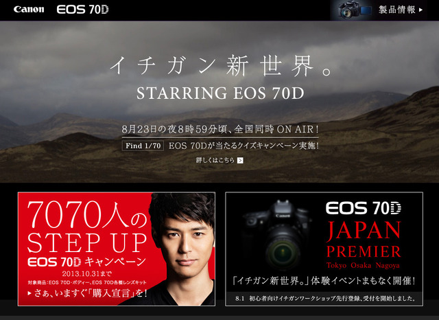 キヤノン「EOS 70D」公式サイト