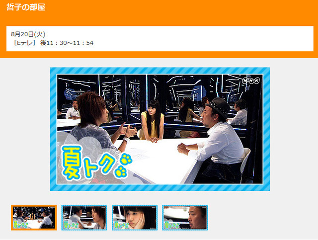 NHK Eテレの教養バラエティ番組「哲子の部屋」は本日20日午後11時30分より放送