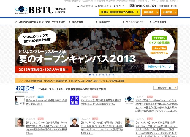 BBTUトップページ