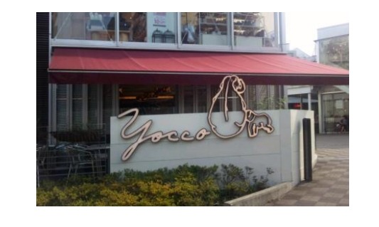 Yocco’s French Toast Cafe 自由が丘本店（東京都世田谷区奥沢5-42-3）