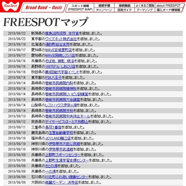 FREESPOT追加情報