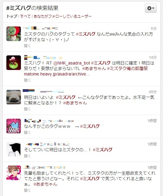 Twitter「#ミズハグ」