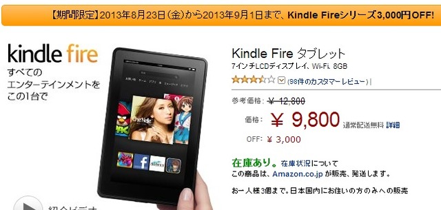 Amazon.co.jpの販売ページ